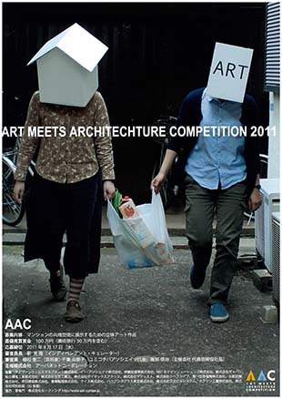 「ARTと建築の共同生活」