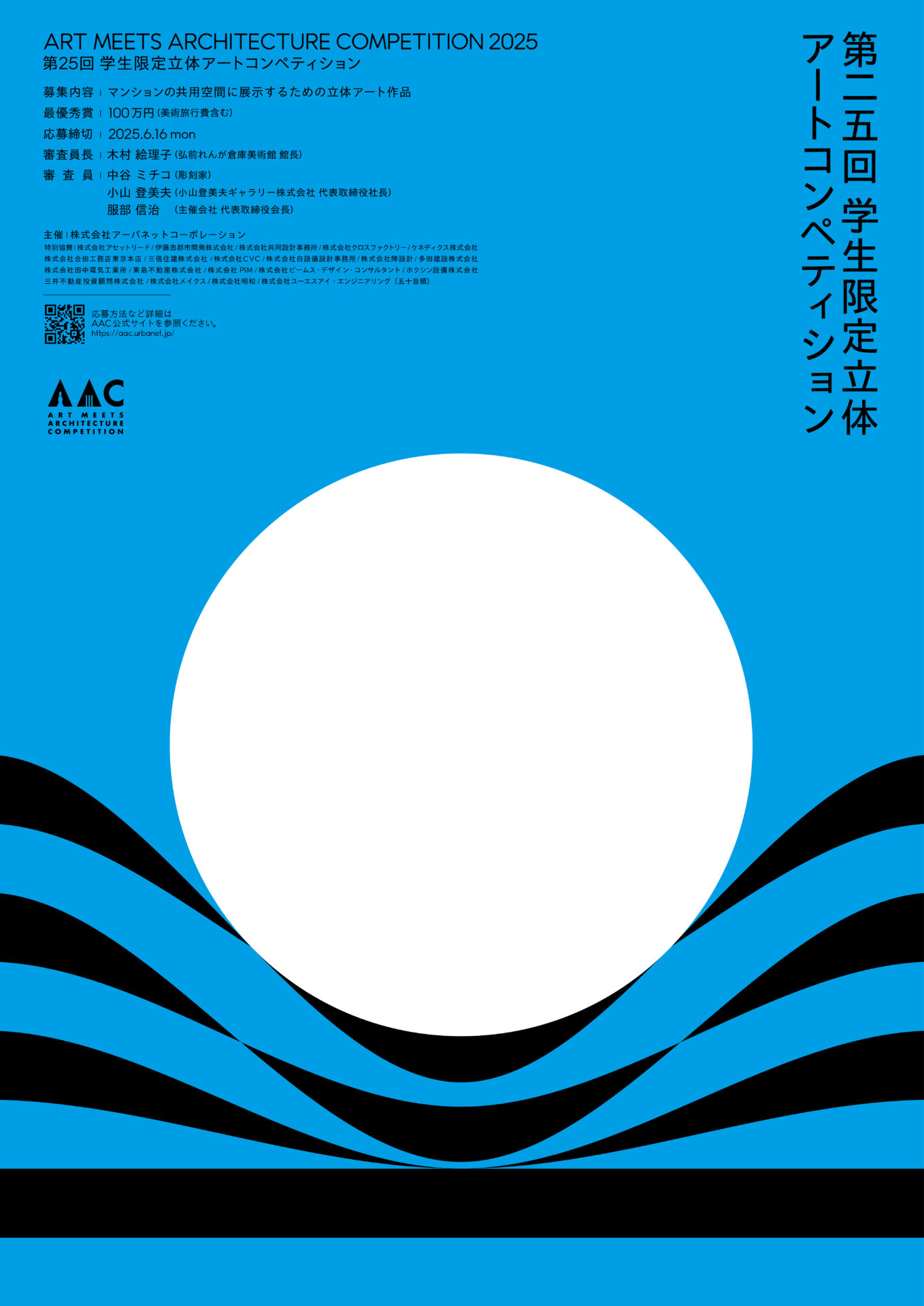 AAC2025ポスター結果発表