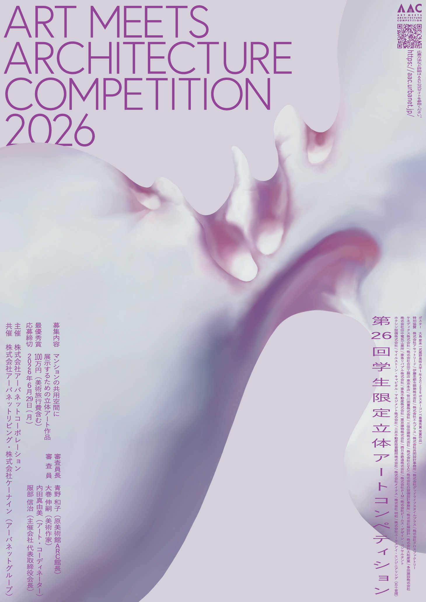 AAC2026ポスター結果発表
